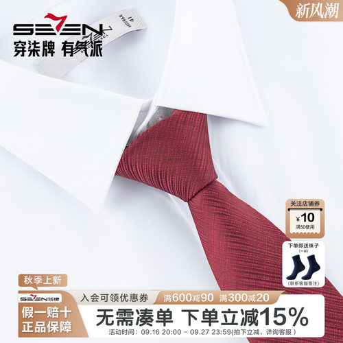 柒牌商务正装箭头领带男新款
