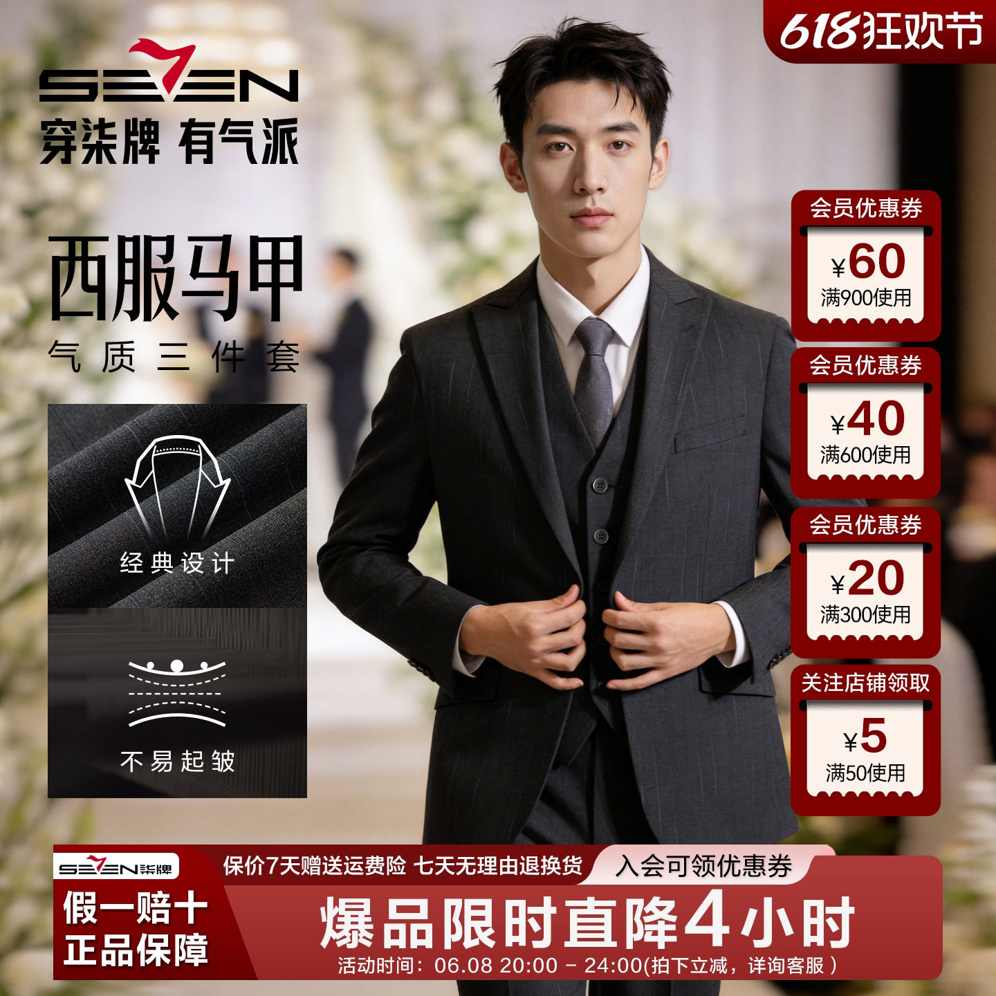 【色纺花纱】柒牌男装2026春季戗驳领西服商务婚礼西装套装三件套