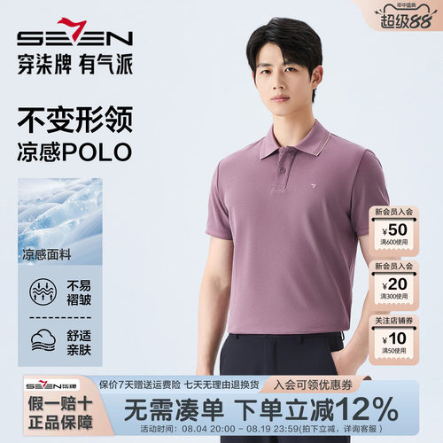 柒牌凉感不变形领短袖Polo衫男