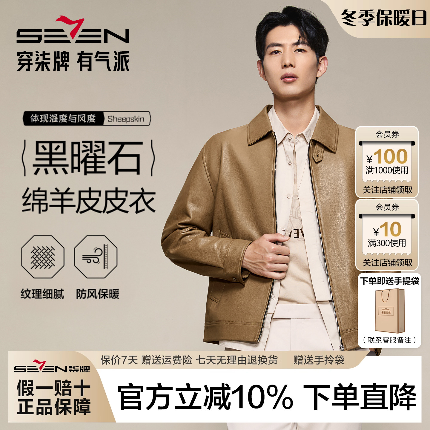 柒牌真皮皮衣男25秋冬新款皮夹克