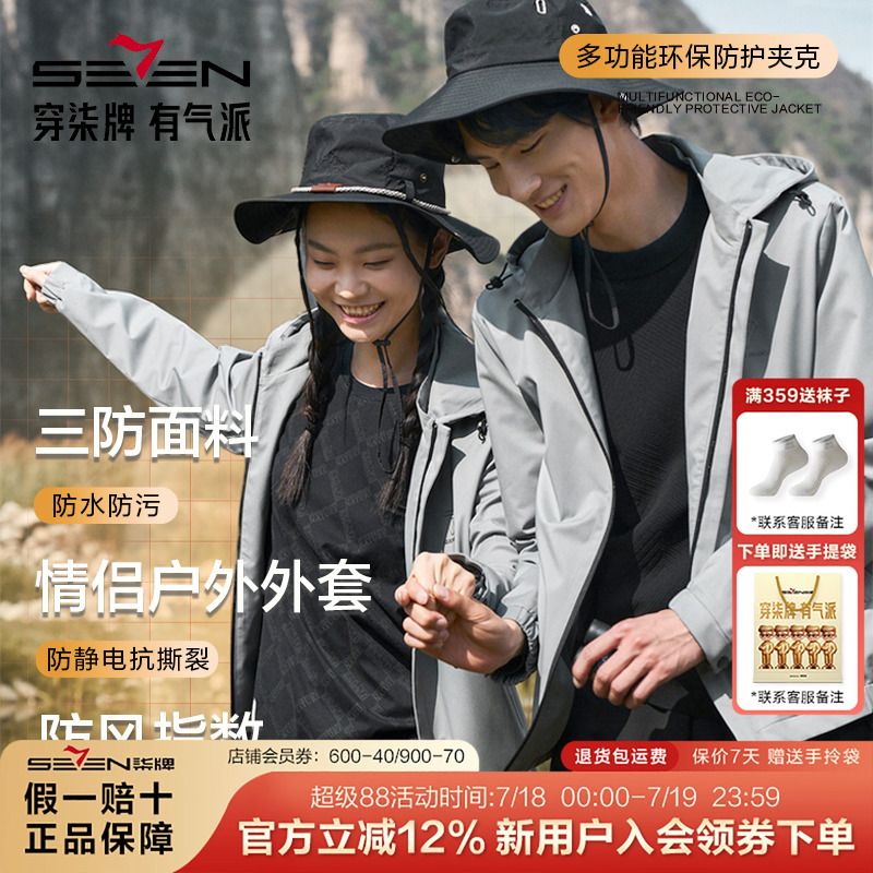 柒牌户外系列三防可拆卸帽夹克