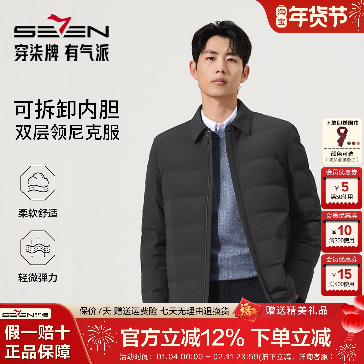 【可脱卸兔毛内胆】柒牌尼克服男士翻领轻微弹百搭保暖舒适外套男,男装,皮草,淘宝优惠券,粉丝福利购,淘宝优惠卷