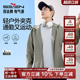 柒牌轻户外连帽夹克男2026春季新款时尚潮流中青年帅气休闲男外套