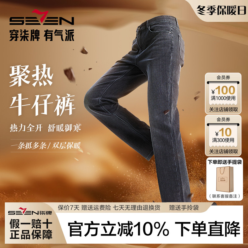 柒牌莱卡水洗牛仔长裤男