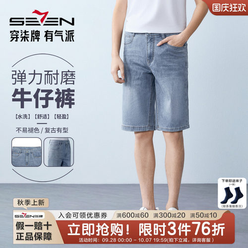 柒牌2026夏季潮流男士牛仔短裤
