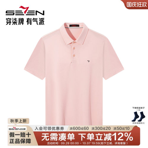 柒牌夏季新款男装纯色短袖POLO衫