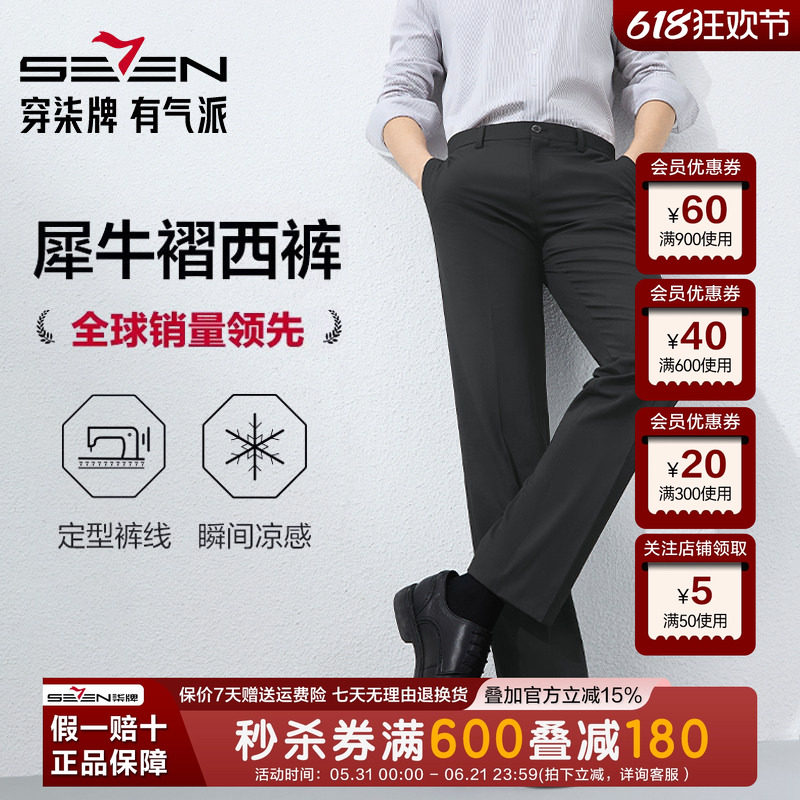 【含羊毛】柒牌男装西裤男2025春夏新款商务正装直筒中腰通勤长裤