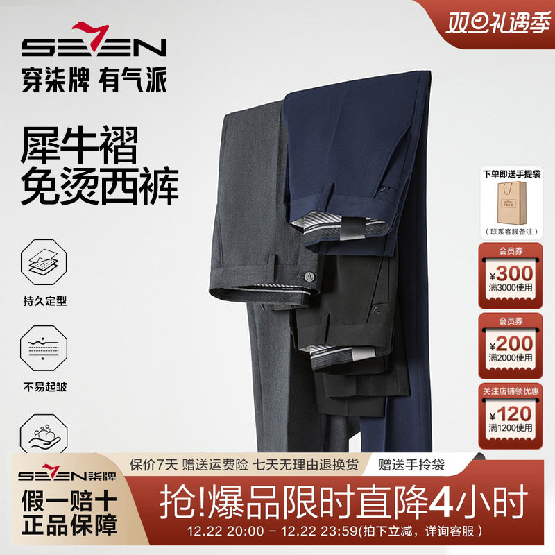 柒牌男装西裤2025秋季新款免烫