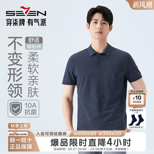 柒牌男士短袖提花抗菌防螨POLO