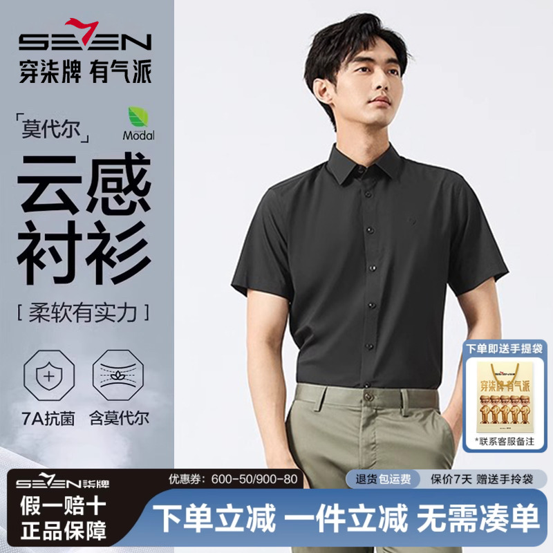 柒牌短袖纯色衬衫男士25夏季新款凉感柔软简约商务黑色工装寸衫男