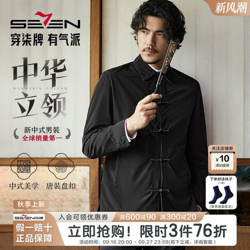 柒牌男装中国风盘扣唐装2025春季