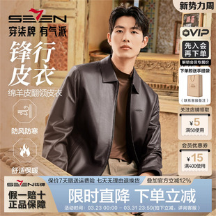绵羊皮 翻领商务休闲防风工装 柒牌男士 新款 外套 皮衣夹克26春季