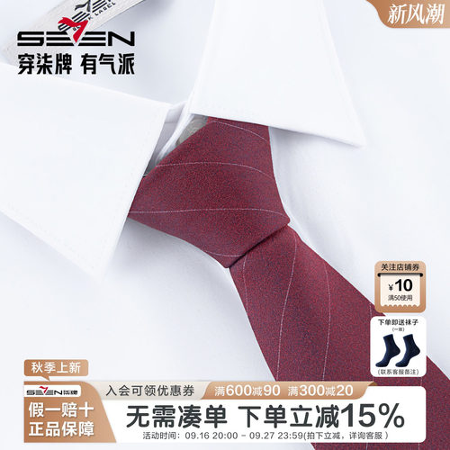 柒牌男士拉链免打商务正装领带