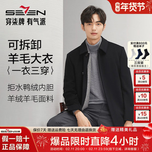 【含羊绒】柒牌男士毛呢大衣冬新款可拆卸羽绒内胆中长款羊毛外套