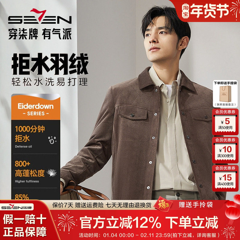 [拒水羽绒]柒牌夹克羽绒服男装保暖2025冬季新款轻薄翻领工装外套