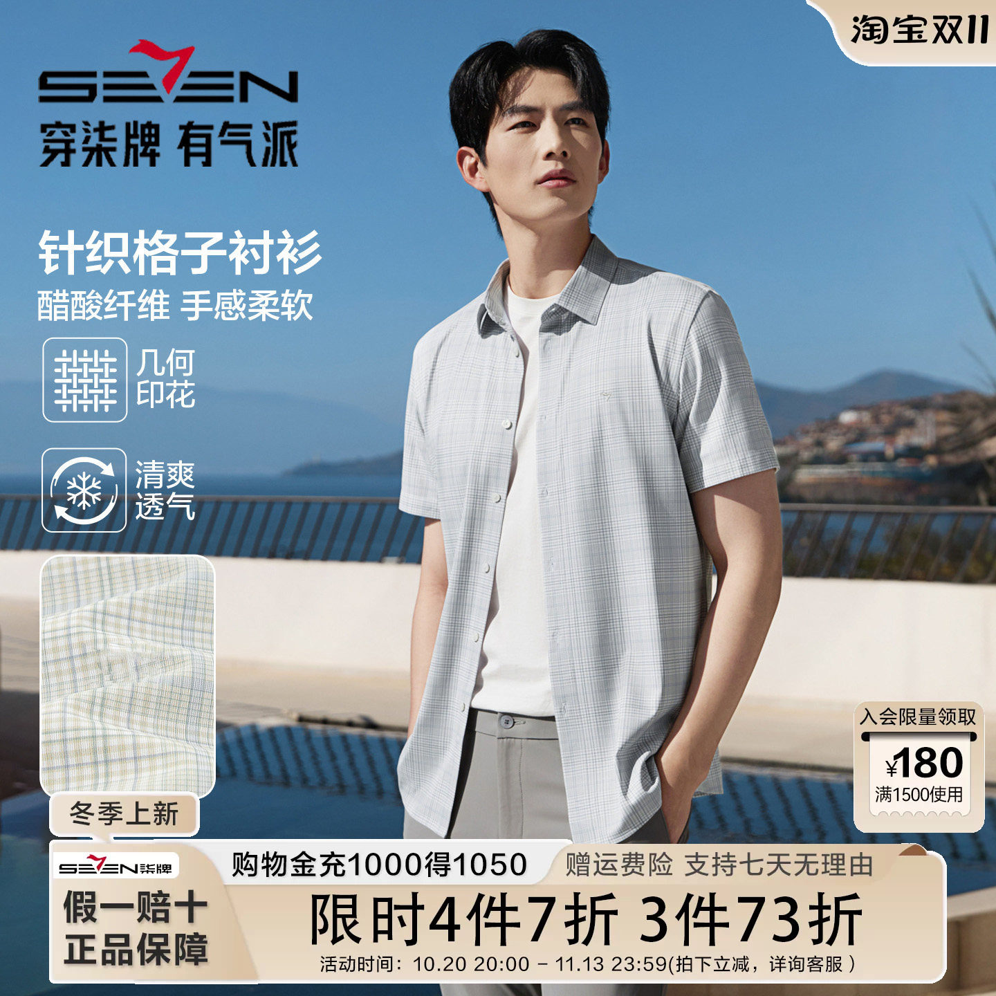 【针织格子】柒牌醋酸衬衫男26春夏休闲几何印花中弹舒适短袖衬衫