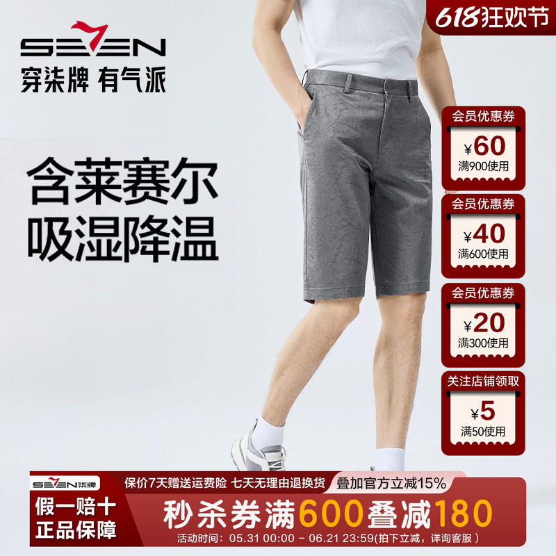 【度假系列】柒牌短裤男2025夏季新款度假休闲时尚潮流青年直筒裤
