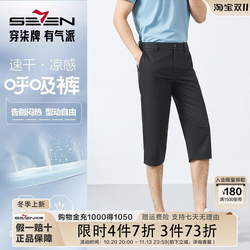 【竹纤维】柒牌休闲中裤男2025春夏新款商务百搭男士直筒七分裤子