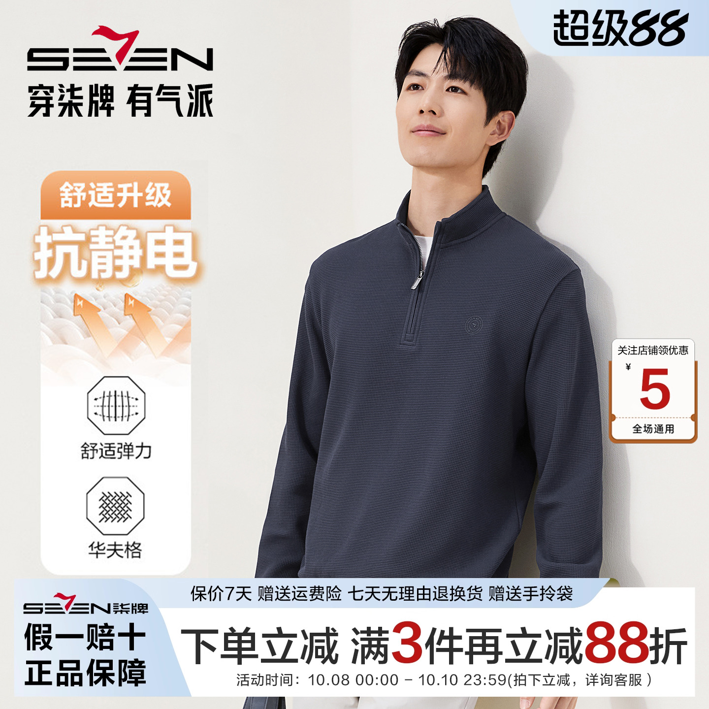 【半开襟】柒牌长袖华夫格卫衣男士25秋冬新款保暖套头纯色卫衣男