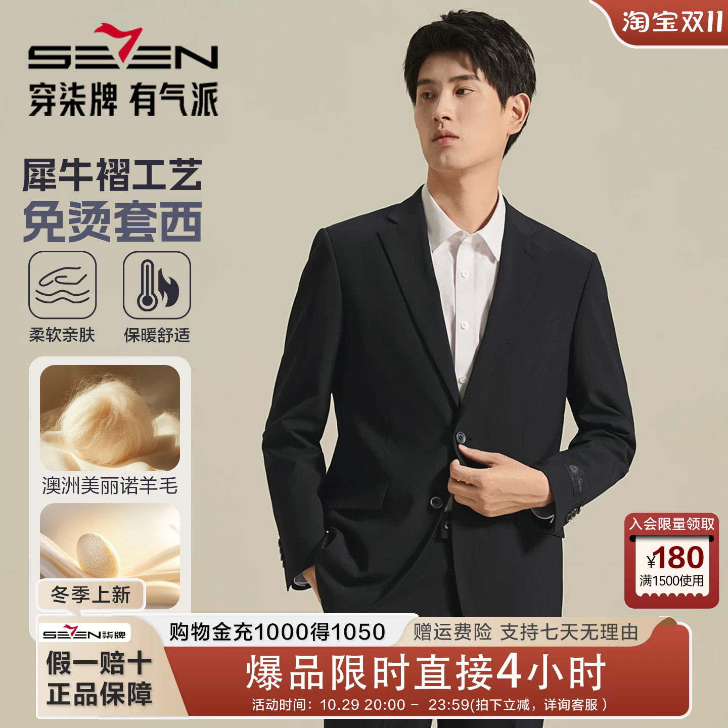 柒牌桑蚕丝免烫男士商务西服套装