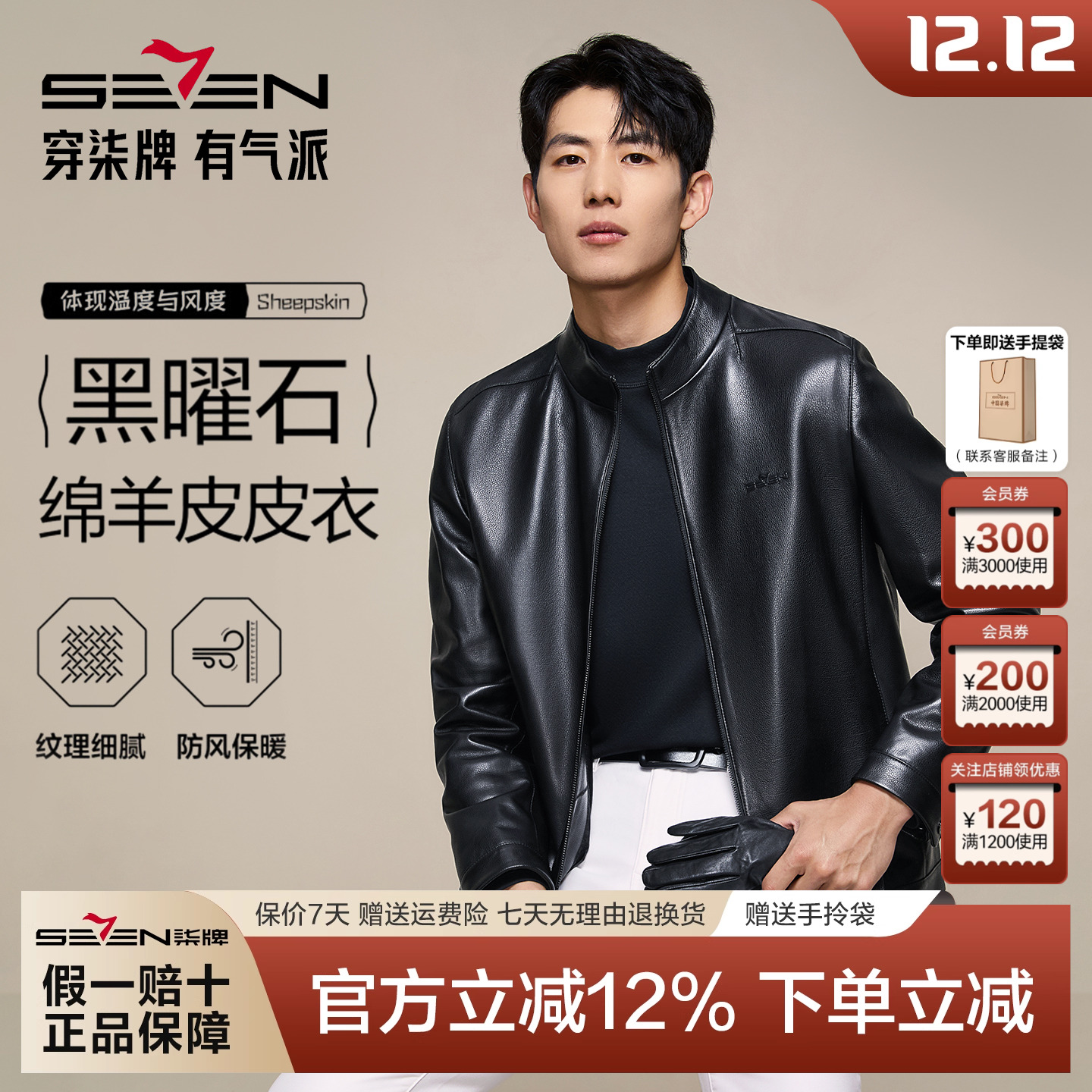 柒牌男士绵羊真皮立领朋克皮衣