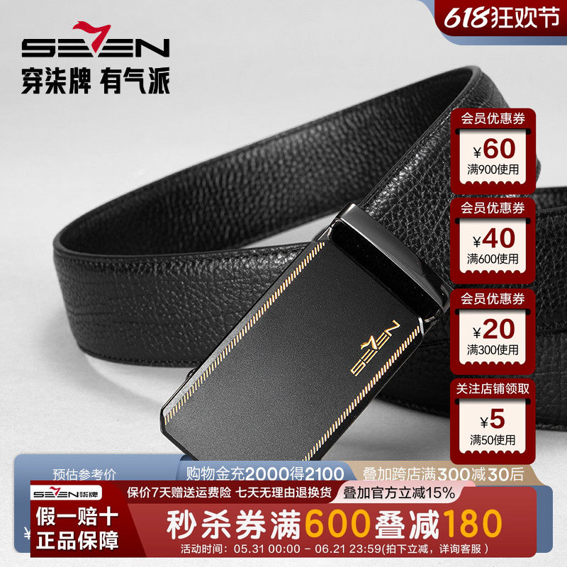 柒牌男装配饰自动扣皮带男2025夏季新品正装商务休闲黑色真皮腰带