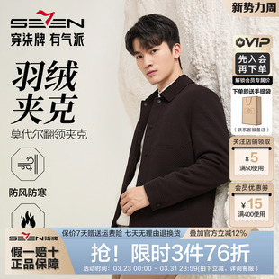 席纹格 新品 柒牌男士 羽绒夹克26春季 肌理休闲保暖茄克 翻领工装