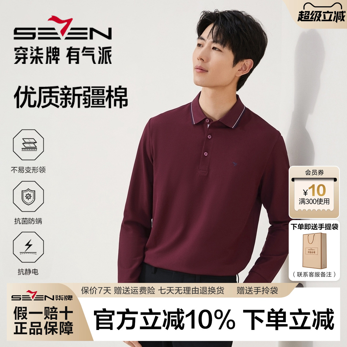 柒牌男士长袖polo衫2025秋季新款