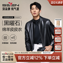 【绵羊皮】柒牌男装真皮皮衣2025新款立领商务皮夹克男士防风外套