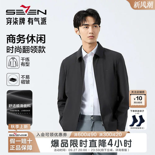 柒牌翻领中年爸爸商务夹克外套男