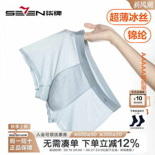 柒牌内裤男抗菌冰丝锦纶夏季薄款