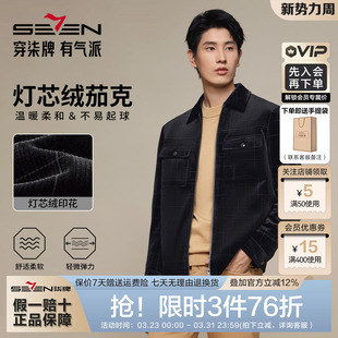 外套男 商务休闲几何印花翻领工装 柒牌男装 灯芯绒夹克2025秋冬新款