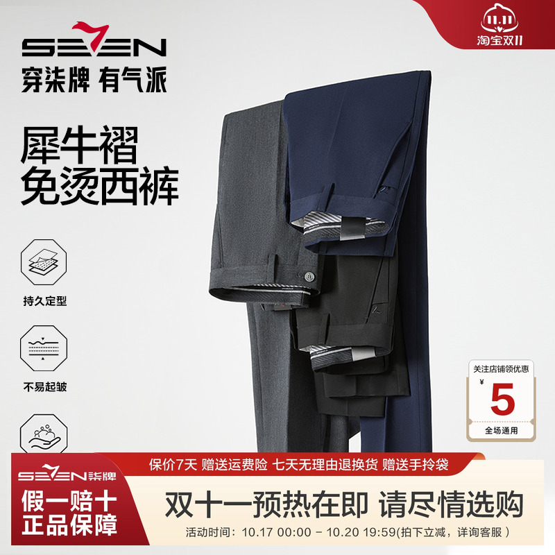 柒牌TR垂感男装西裤2025秋季新款中青年商务休闲直筒通勤西装裤男