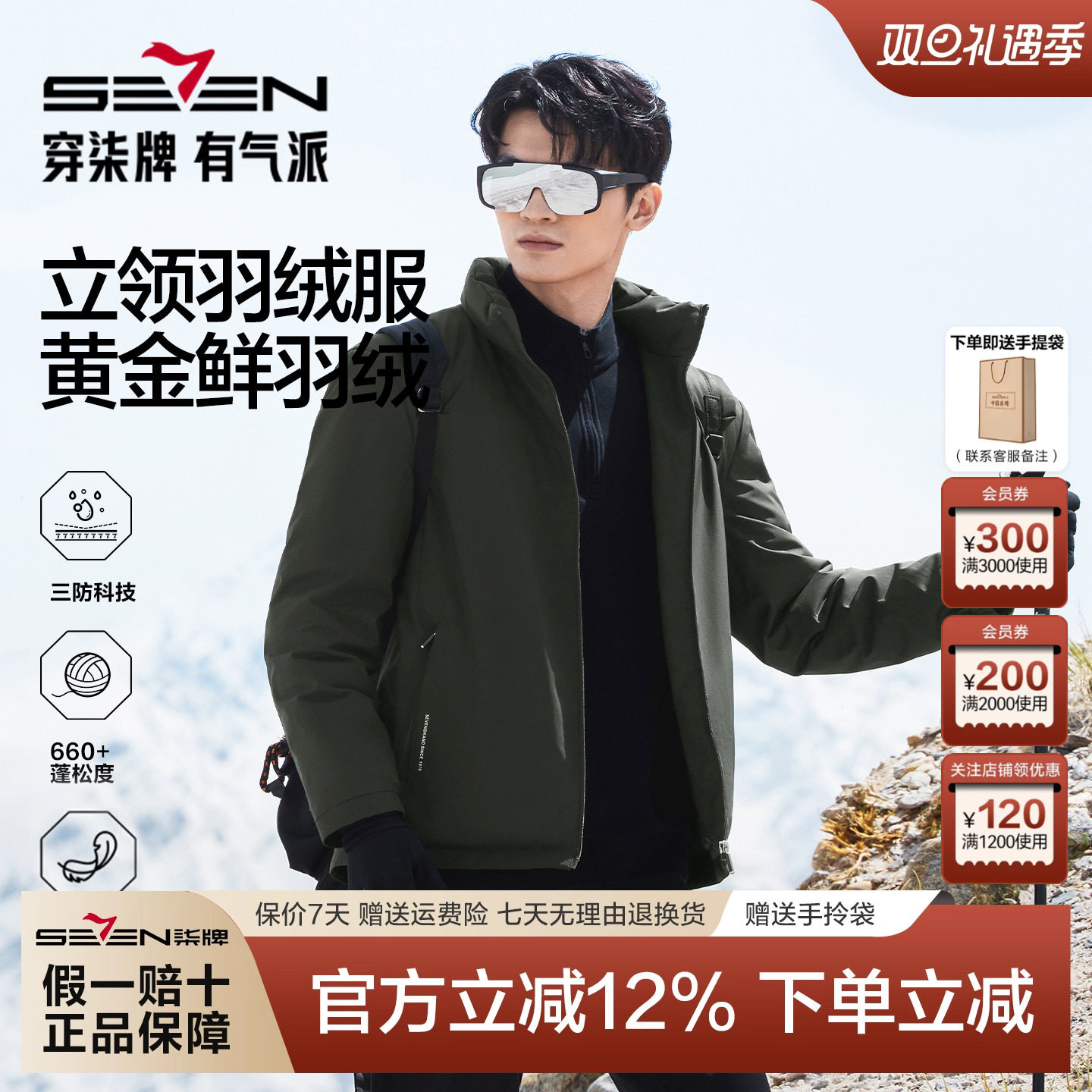 柒牌男士白鸭绒立领羽绒服短款