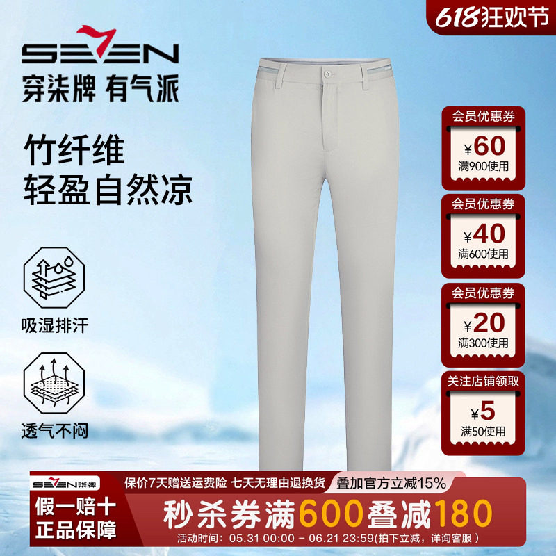 【商场同款】柒牌透气凉感休闲长裤男2026春季新款含竹纤维九分裤