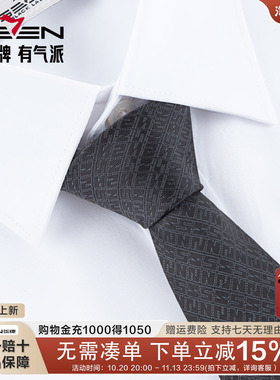柒牌男士商务正装混纺领带