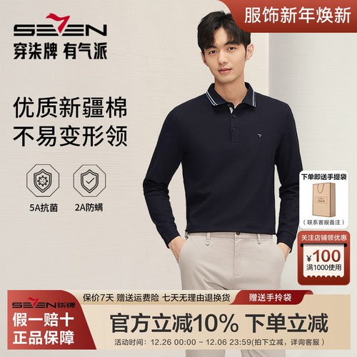 柒牌长袖polo衫男不变形领秋款