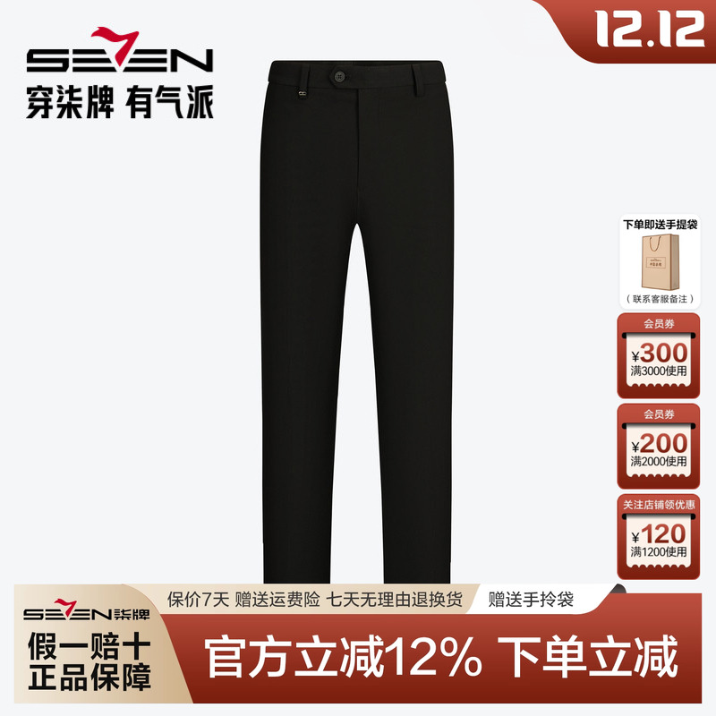 柒牌高级TR垂感修身直筒西裤男