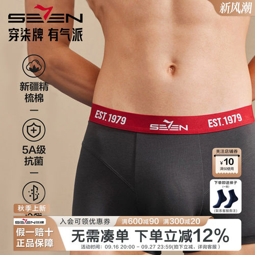 柒牌男士内裤男生2024新
