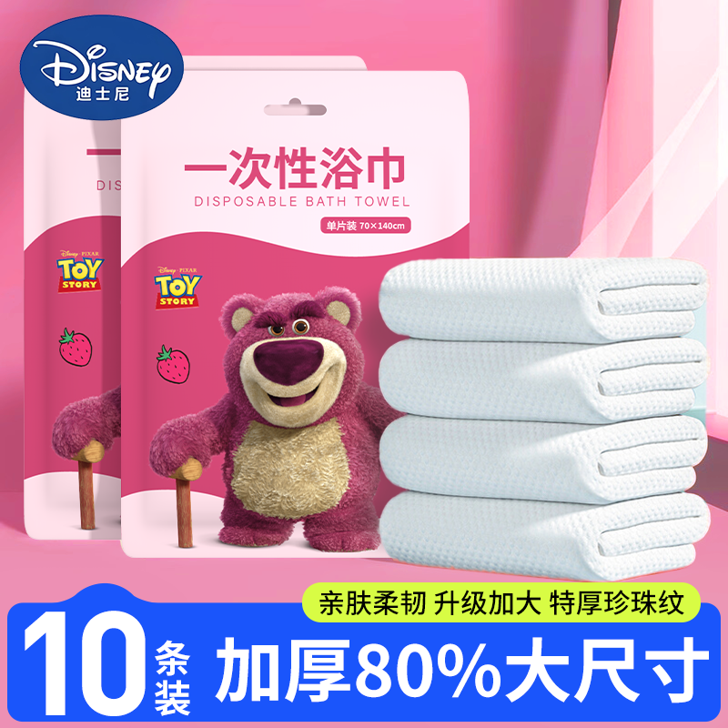 迪士尼一次性浴巾旅行独立包装加大加厚婴儿浴巾柔软亲肤旅行便携,洗护清洁剂/卫生巾/纸/香薰,棉柔巾/洗脸巾,淘宝优惠券,粉丝福利购,淘宝优惠卷