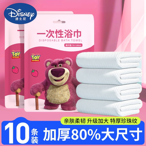迪士尼一次性浴巾旅行独立包装加大加厚婴儿浴巾柔软亲肤旅行便携