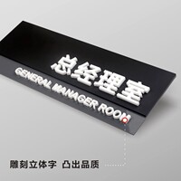 極速公司辦公室門牌定制科室牌部門標識牌提示牌指示牌總經(jīng)理室銘