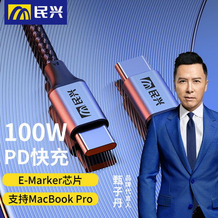 民兴双头typec数据线5A编织款适用苹果iPhone15/16/华为/vivo荣耀OPPO手机超级快充充电线100W充电器线ctoc