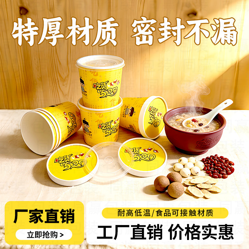 粥杯一次性商用带盖豆浆纸杯粥杯子早餐杯稀饭八宝粥营养粥打包盒