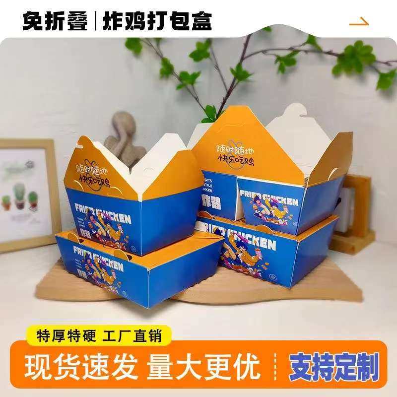 炸鸡打包盒子快乐吃鸡商用专用定一次性餐盒