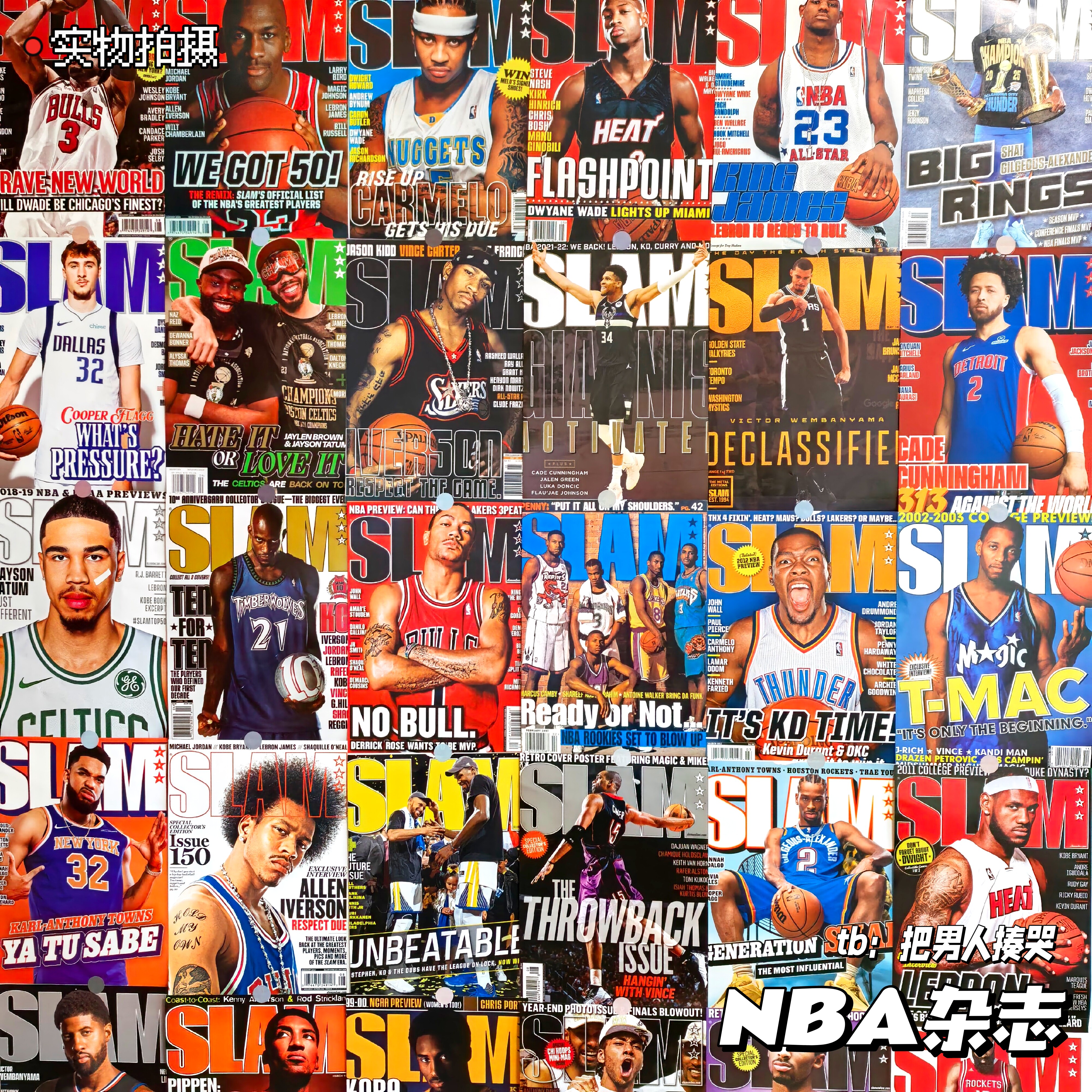 NBA球星杂志海报篮球员明星墙贴学生宿舍房间卧室出租屋墙面贴纸