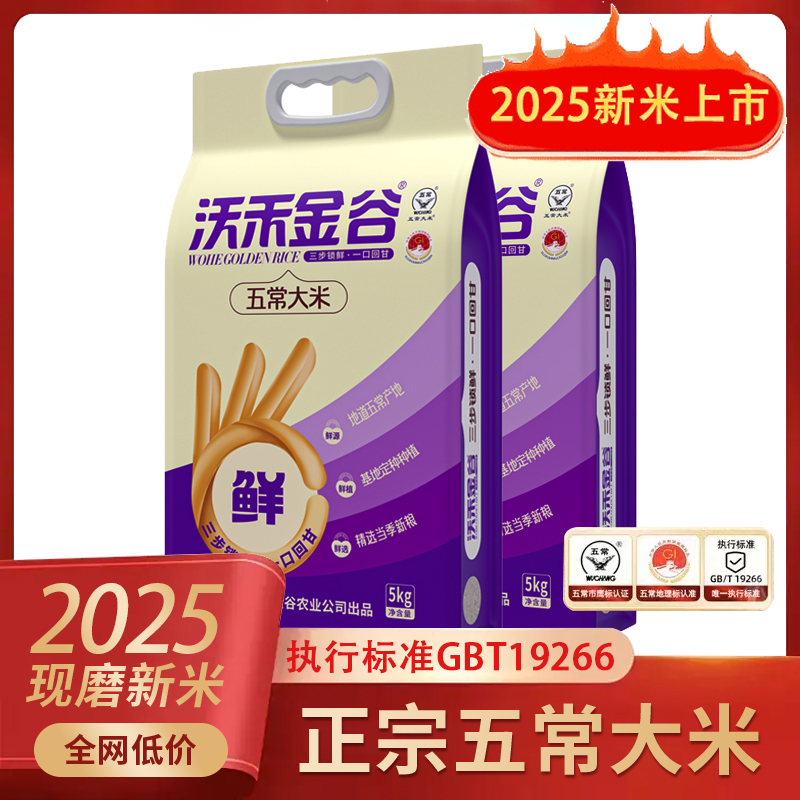 2025年新米纯五常大米20斤真空装