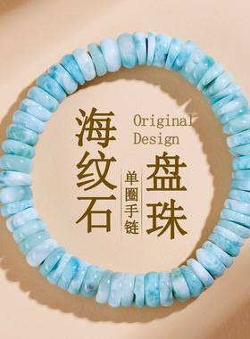 柏利来天然海纹石算盘珠单圈手链女款淡蓝色隔片时尚清新爆款手链