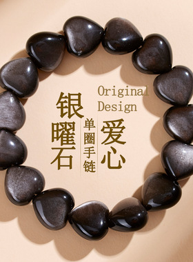 柏利来天然银曜石爱心单圈手链时尚简约热销男女情侣款百搭手链