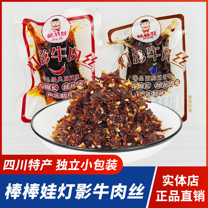 棒棒娃灯影牛肉丝250g甜辣四川特产散装独立小包五香成都零食小吃